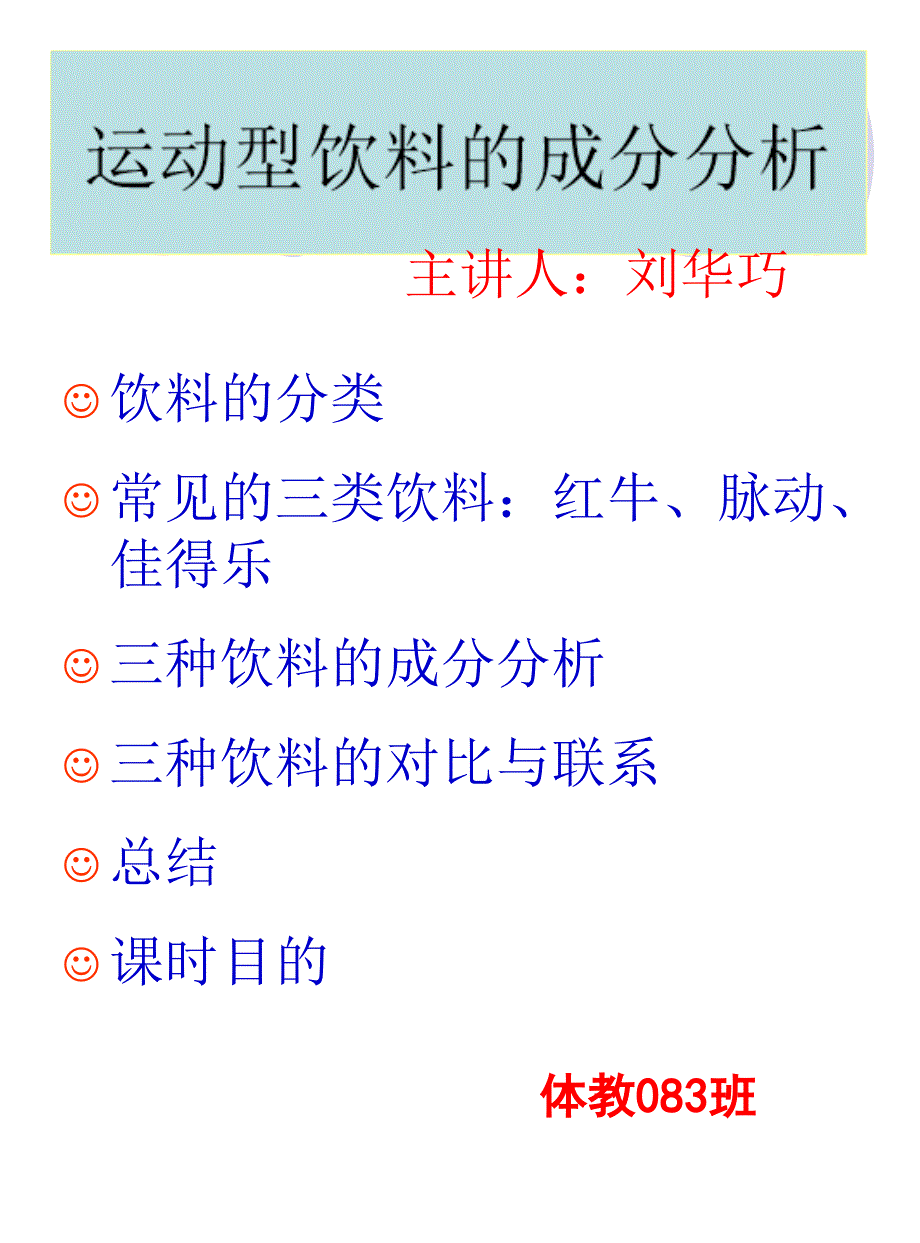 最新运动饮料之脉动佳得乐红牛成分分析_第1页