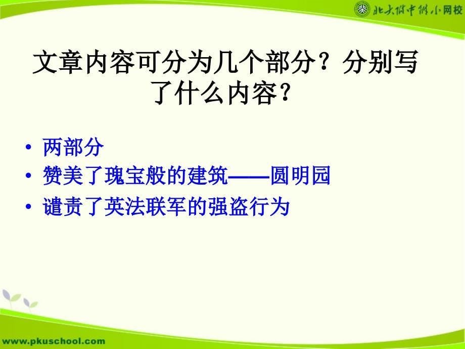 04_就英法联军远征中国给巴特勒的信_第5页