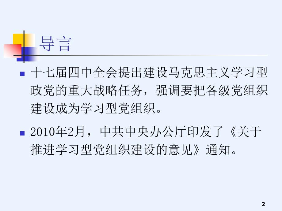 大学管理与大学管理者讲义_第2页