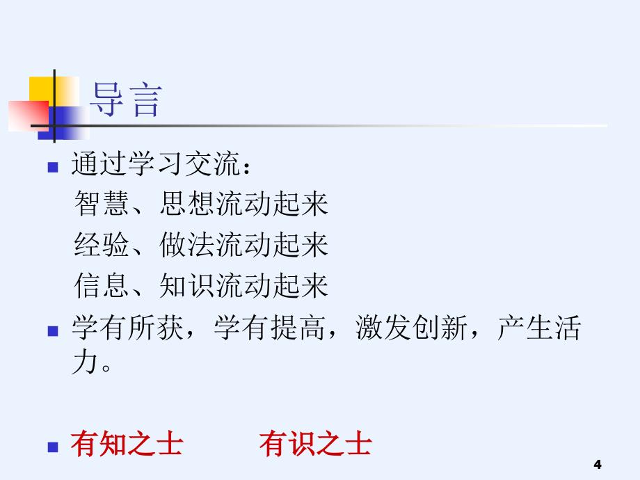 大学管理与大学管理者讲义_第4页