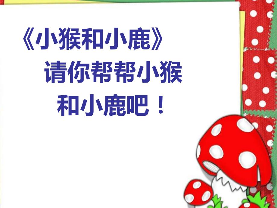 小学一年级下册道德与法治课件-16大家一起来部编版(7张)课件_第4页