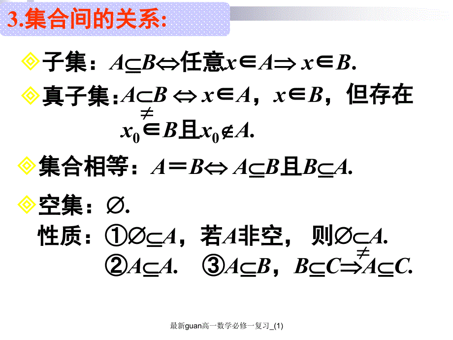 最新guan高一数学必修一复习1_第4页