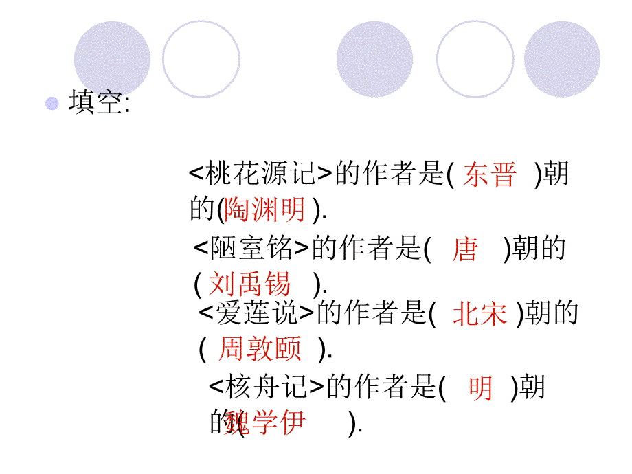 八年级上册语文第五单元复习1_第2页