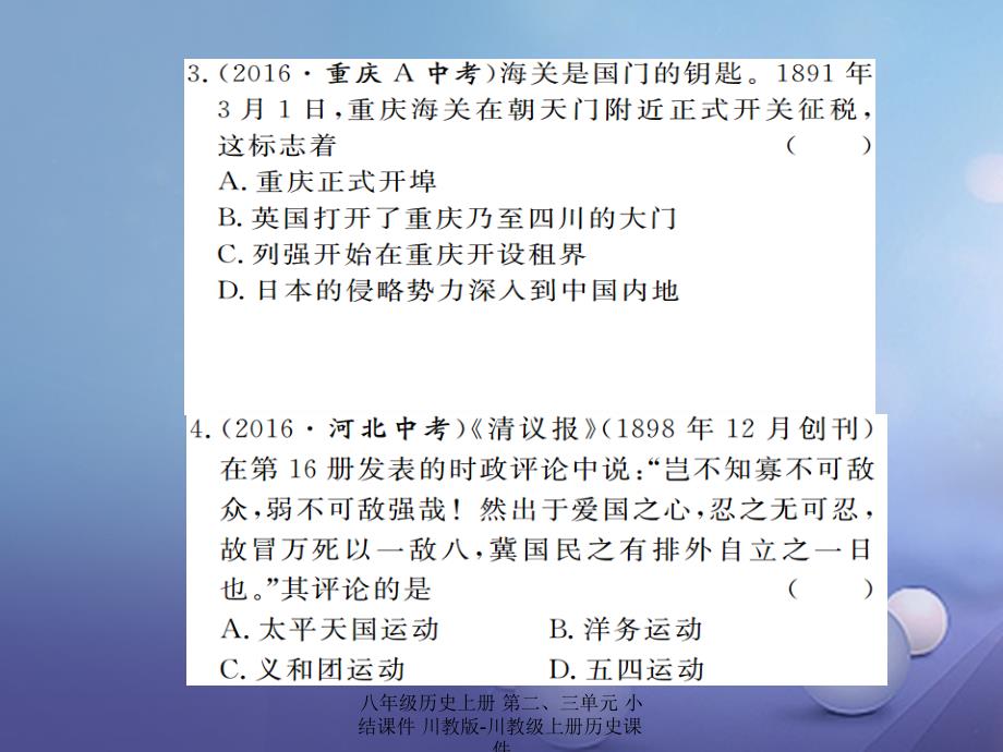 最新八年级历史上册第二三单元小结_第3页