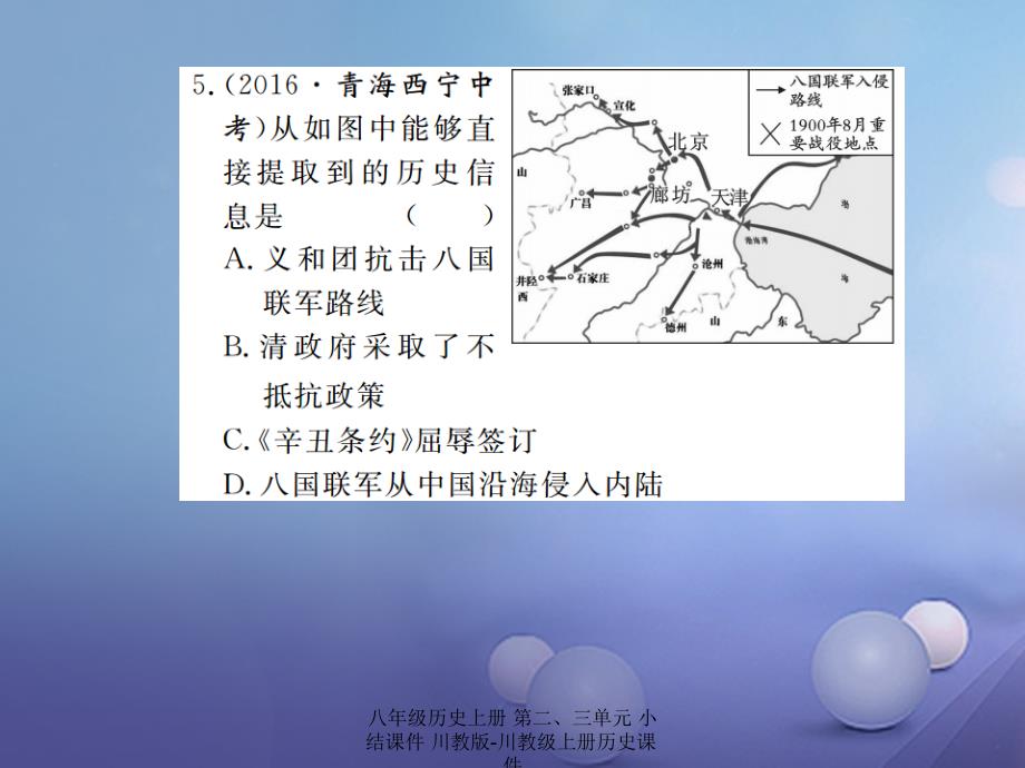 最新八年级历史上册第二三单元小结_第4页