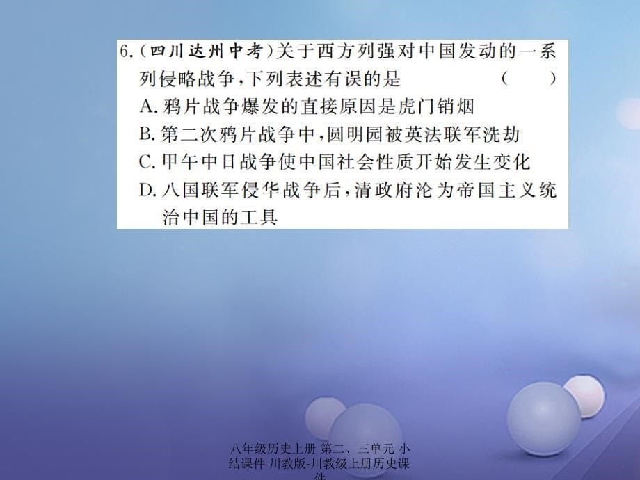 最新八年级历史上册第二三单元小结_第5页