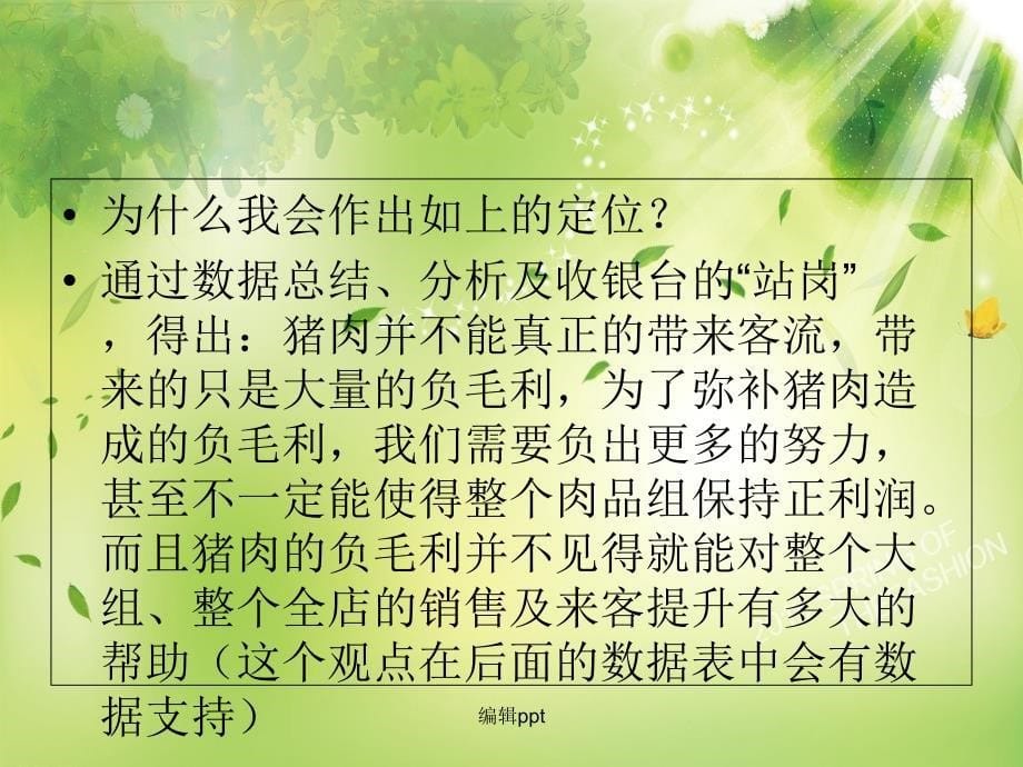 生鲜如何通过数据分析对比调整商品结构_第5页