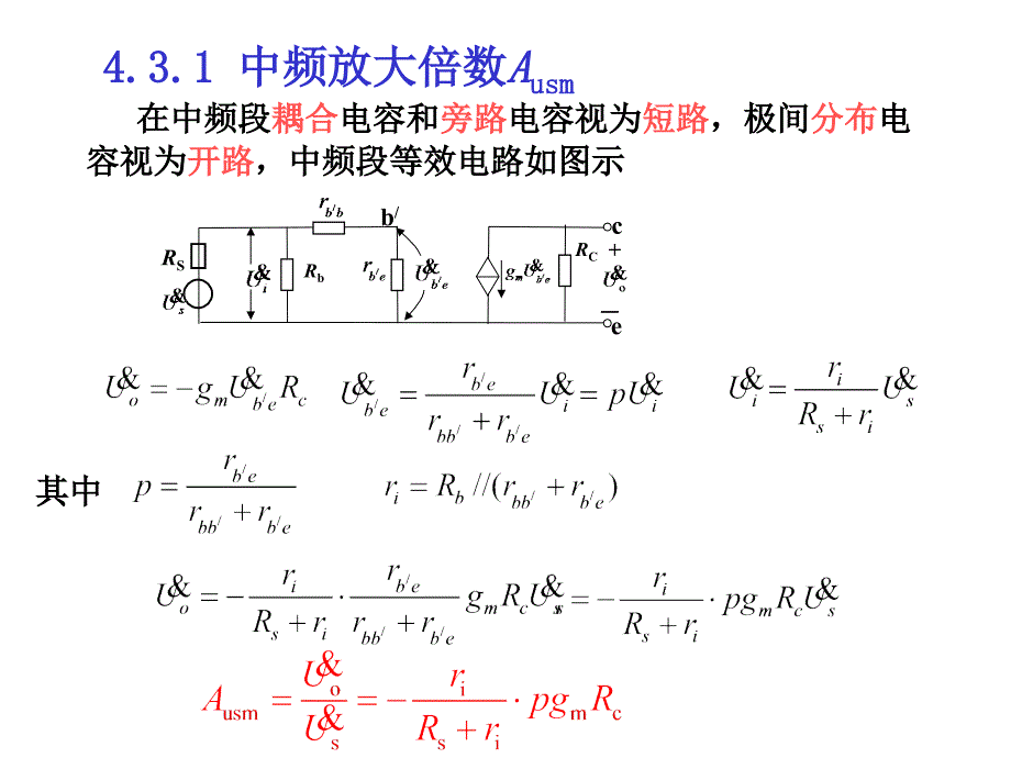 共发射极放大电路的频率特性_第2页