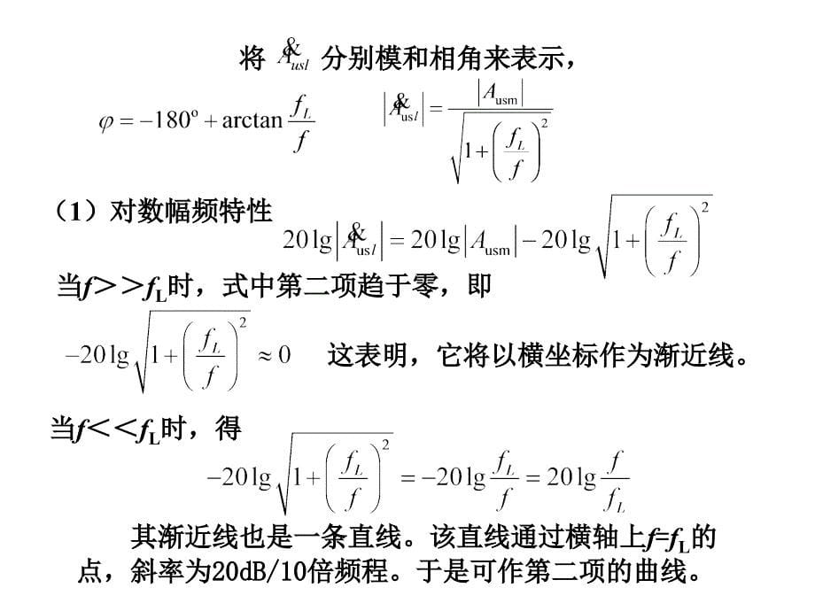 共发射极放大电路的频率特性_第5页