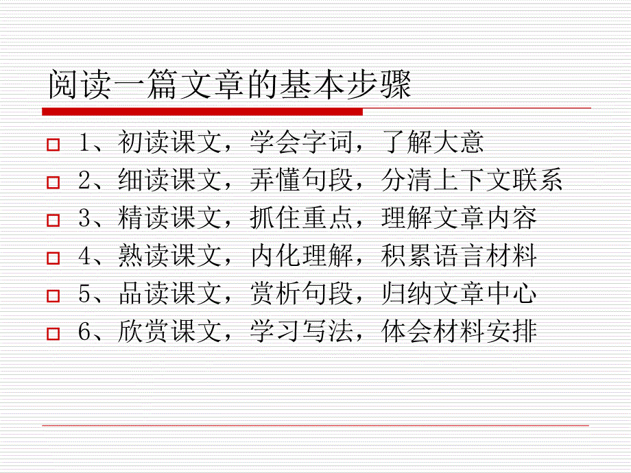 怎样阅读一篇文章_第2页