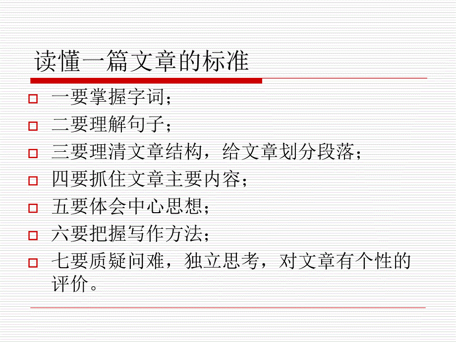 怎样阅读一篇文章_第3页