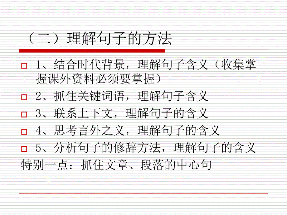 怎样阅读一篇文章_第4页