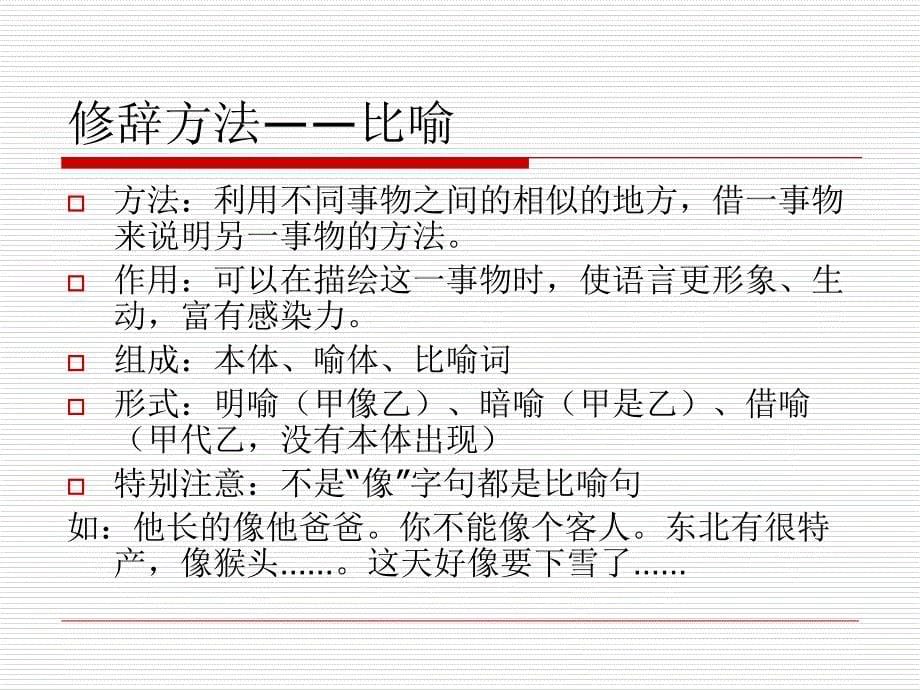 怎样阅读一篇文章_第5页