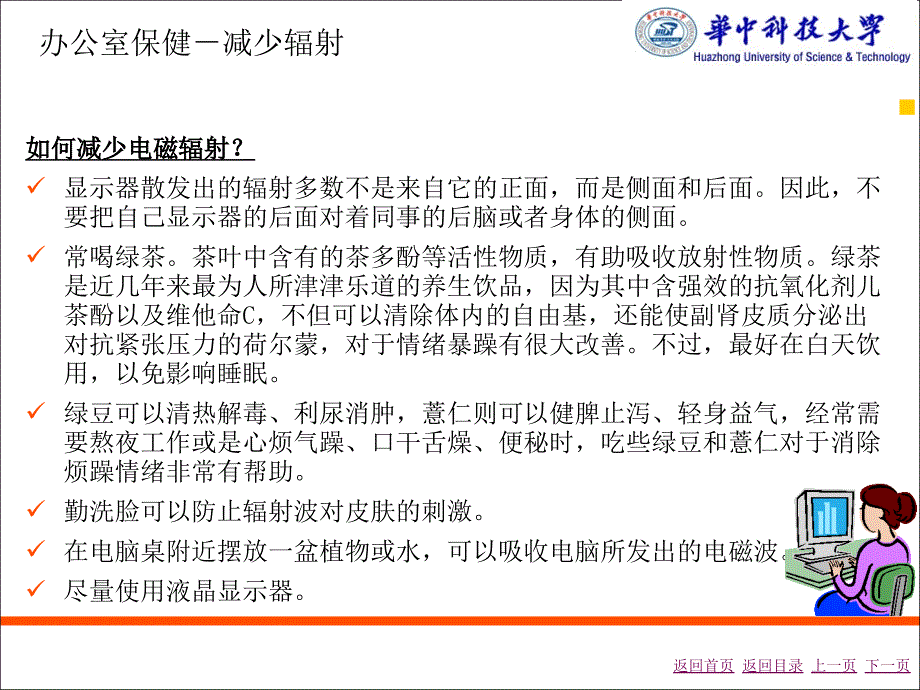 保健建议华中科技大学_第2页