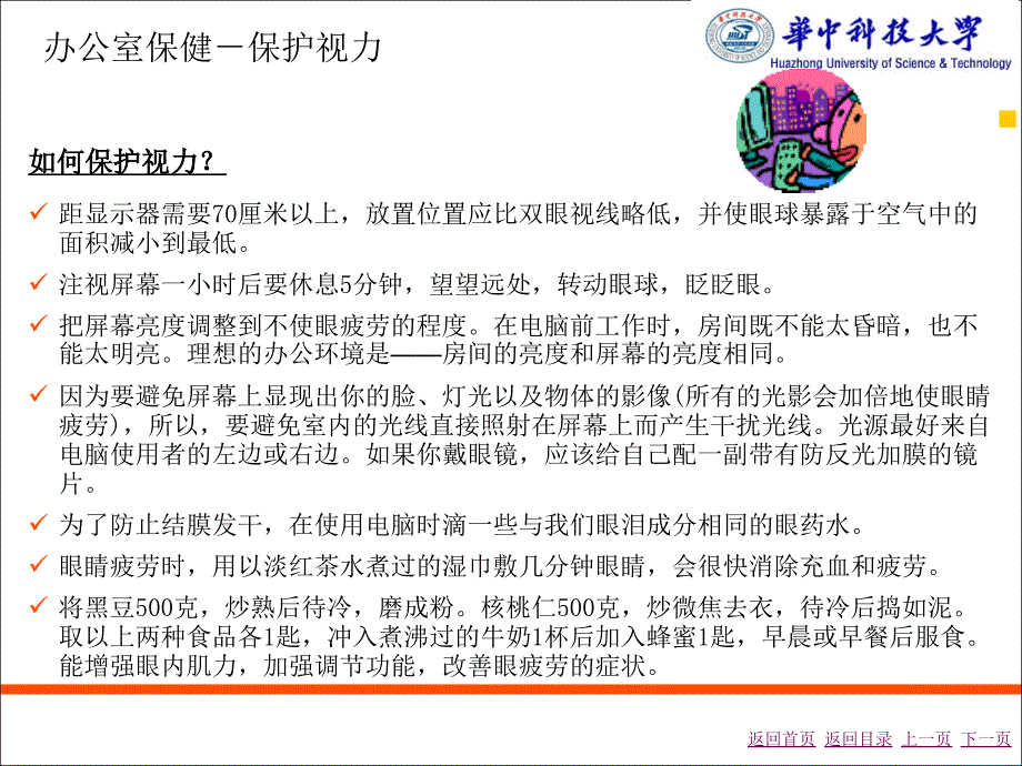 保健建议华中科技大学_第3页