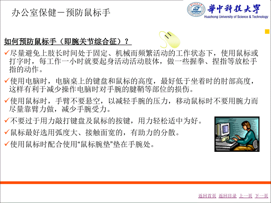 保健建议华中科技大学_第4页