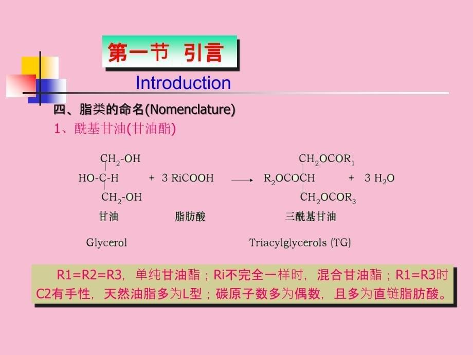 食品化学第四章ppt课件_第5页