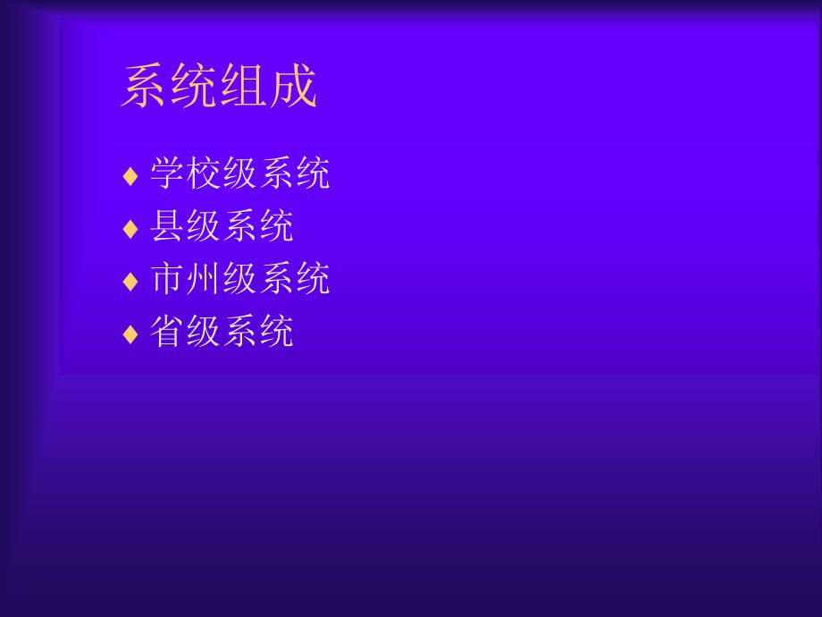 【培训课件】湖南省中等职业学校学生管理系统培训讲义_第3页