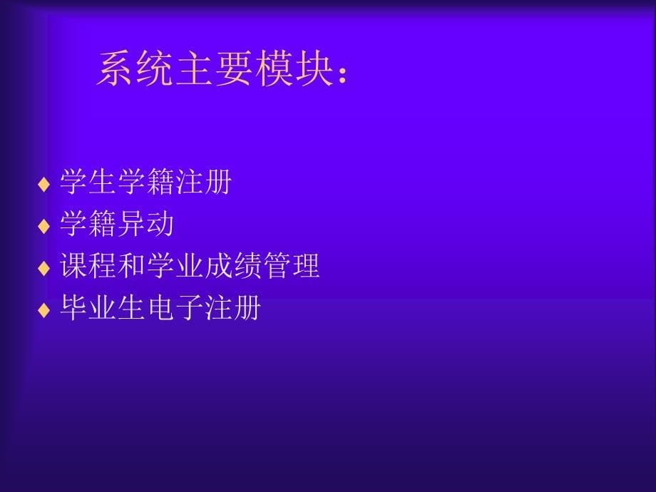 【培训课件】湖南省中等职业学校学生管理系统培训讲义_第5页