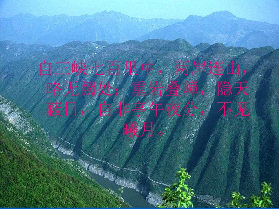 三峡郦道元课件_第2页