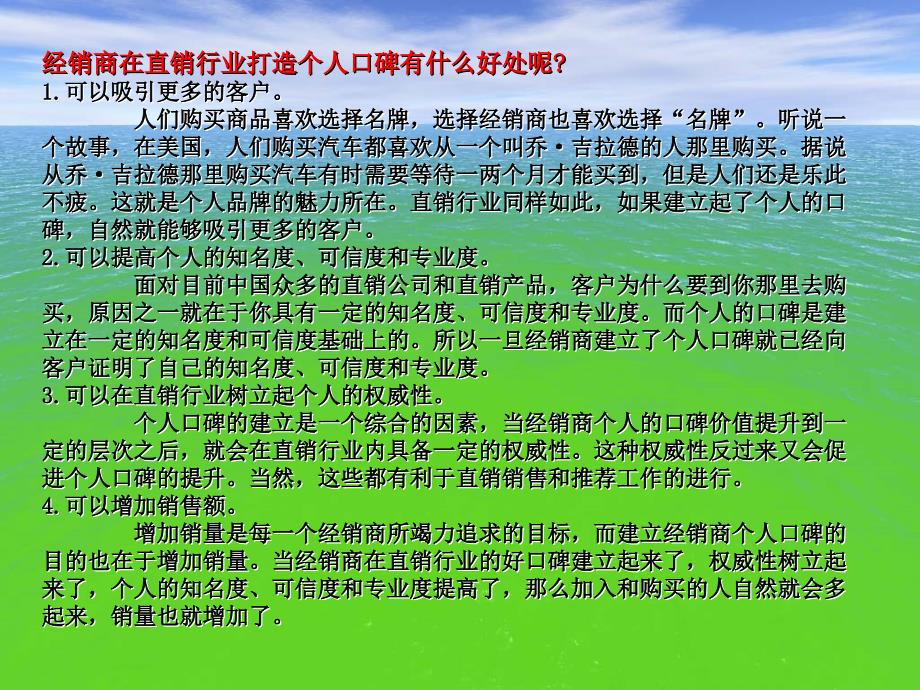 技巧篇理君士直销事业手册_第2页