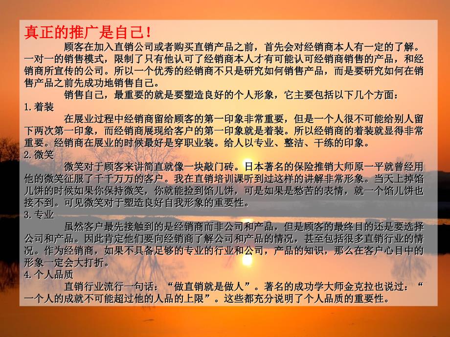 技巧篇理君士直销事业手册_第4页