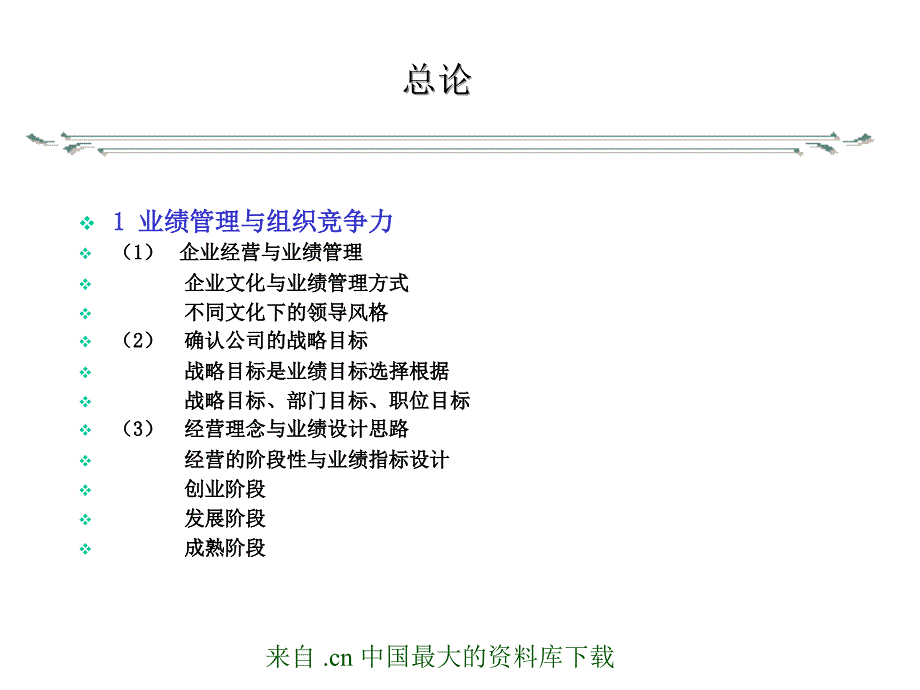 人力资源实务课程现代企业绩效管理方案设计课件2_第2页