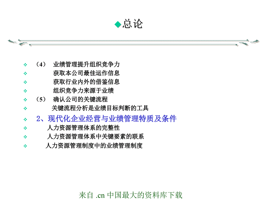 人力资源实务课程现代企业绩效管理方案设计课件2_第3页