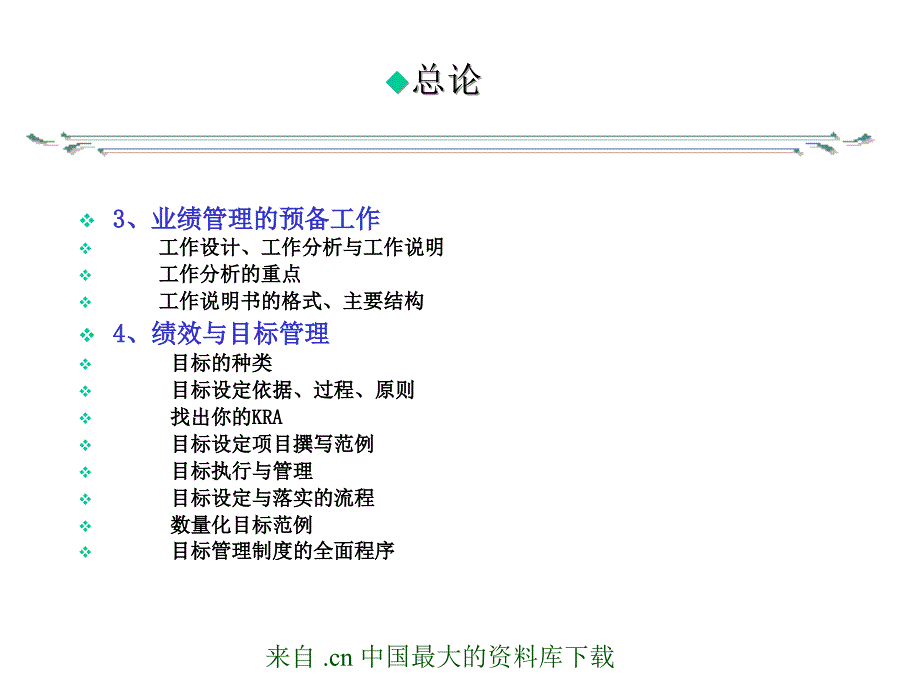 人力资源实务课程现代企业绩效管理方案设计课件2_第4页