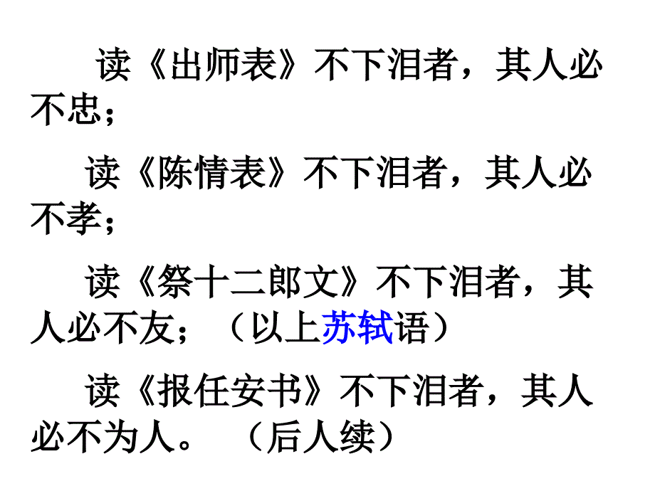 语文：27《陈情表》课件（新人教版必修5）_第2页