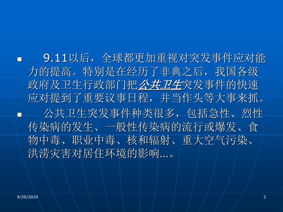 医院感染暴发调查与应急处置(黄大亮)_第2页