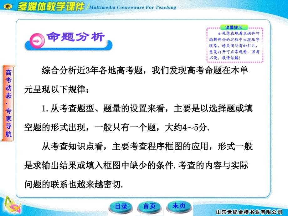 山东高数学课件及世纪金榜答案9_第5页