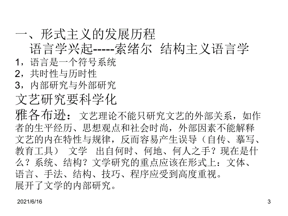 西方形式主义艺术理论_第3页