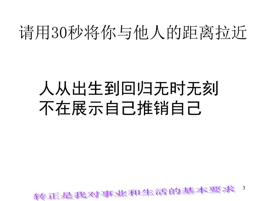 保险公司培训：衔接教育教材_第3页