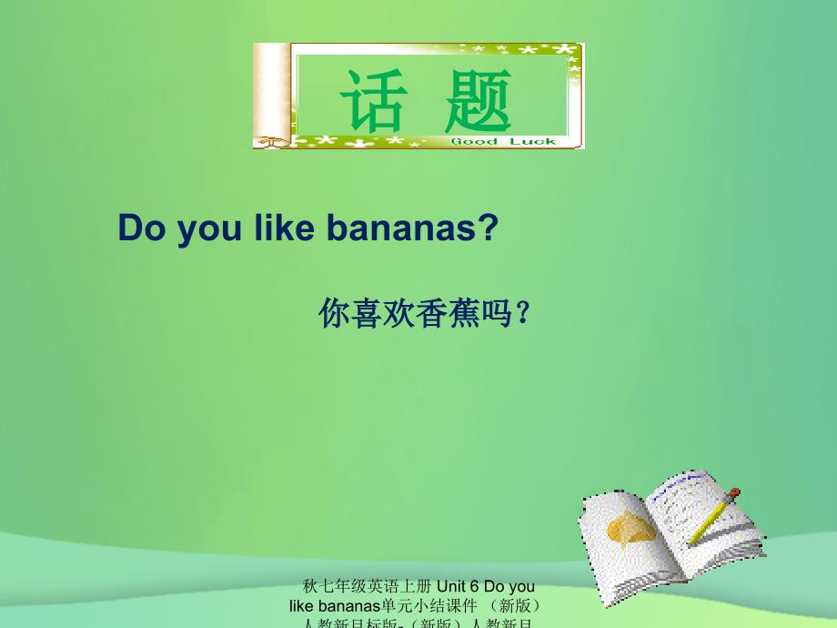 最新七年级英语上册Unit6Doyoulikebananas单元小结课件新版人教新目标版新版人教新目标级上册英语课件_第3页