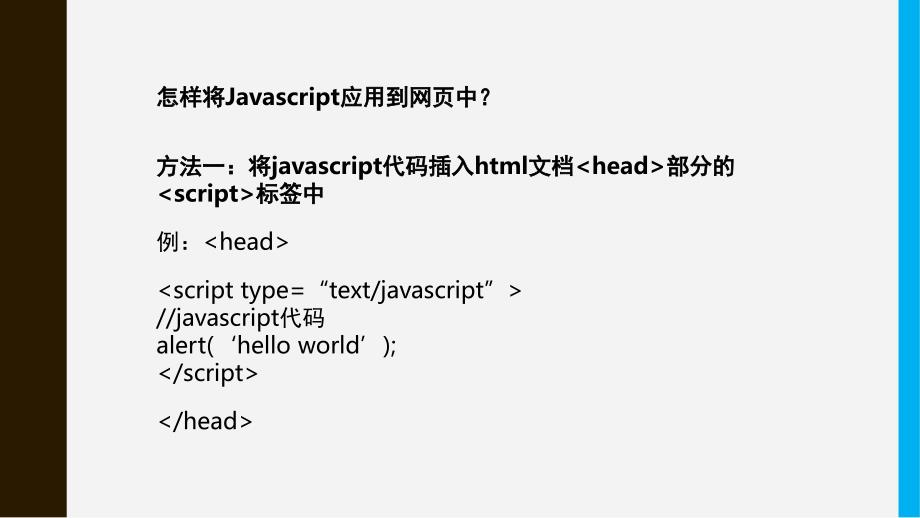 Javascript入门PPT课件_第3页