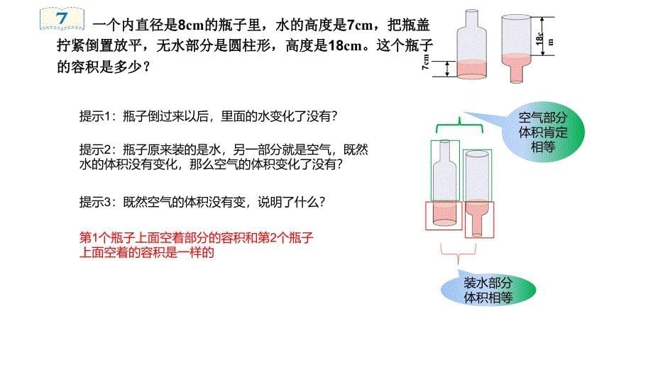 六下数学3.4解决不规则物体的体积例7_第5页