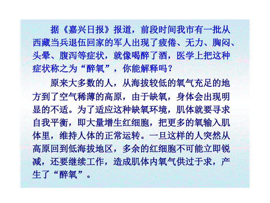 流动的组织——血液人教版七年级下课件_第2页