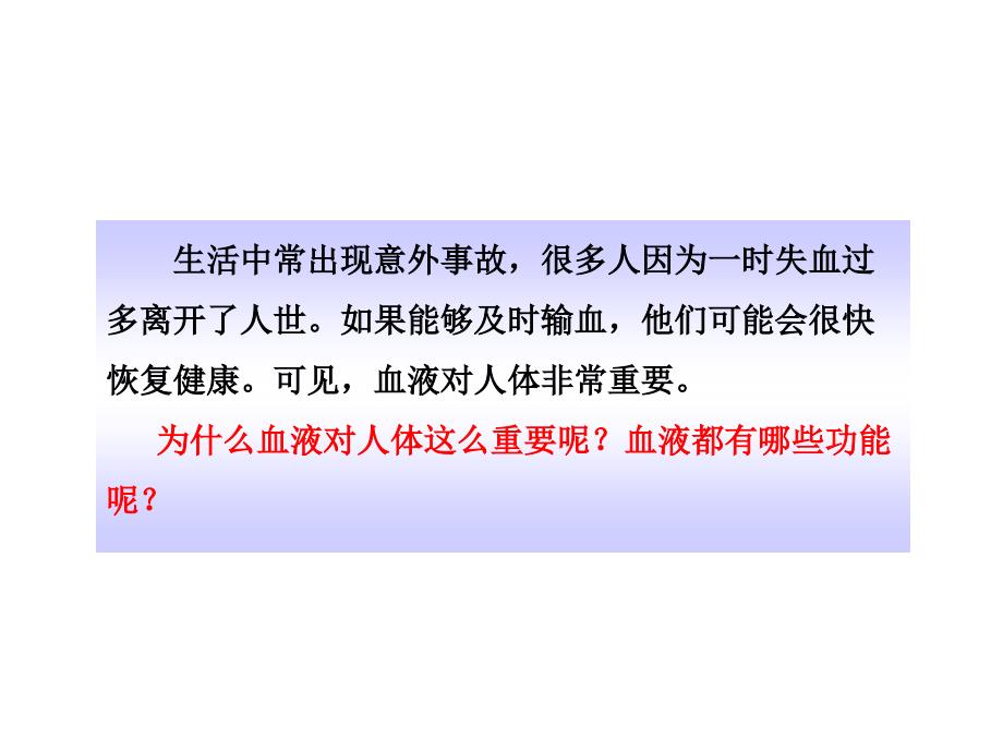 流动的组织——血液人教版七年级下课件_第3页