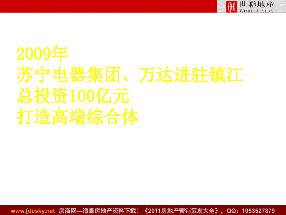 世联镇江万科地产白龙山项目定位报告_第2页