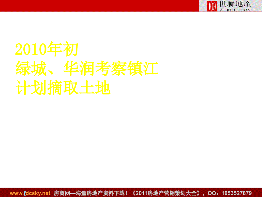 世联镇江万科地产白龙山项目定位报告_第3页