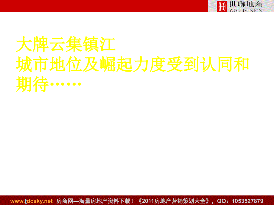 世联镇江万科地产白龙山项目定位报告_第4页