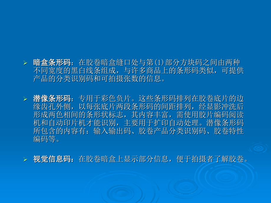 第三章胶卷第一节胶卷的类型_第3页