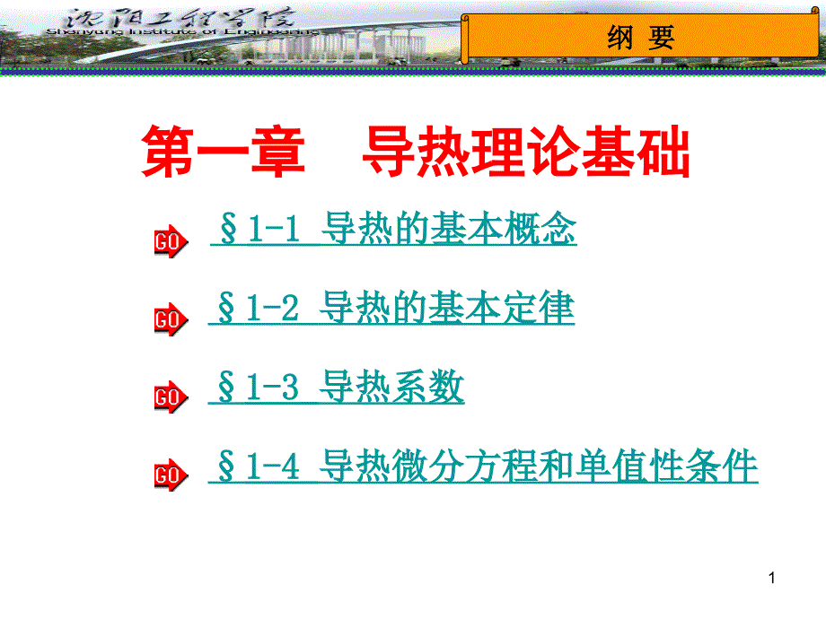 第一章导热理论基础_第1页