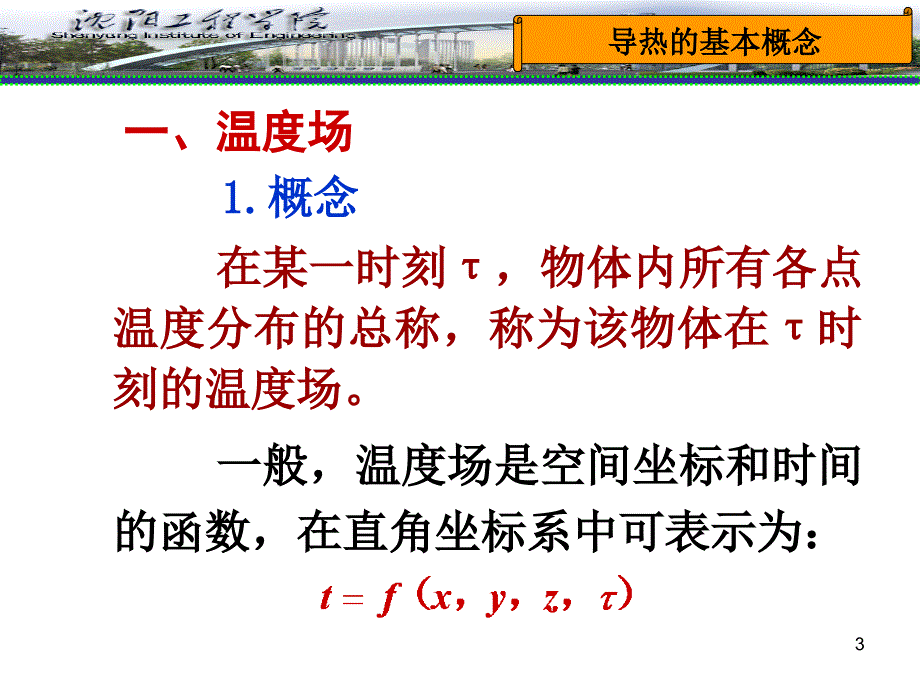 第一章导热理论基础_第3页