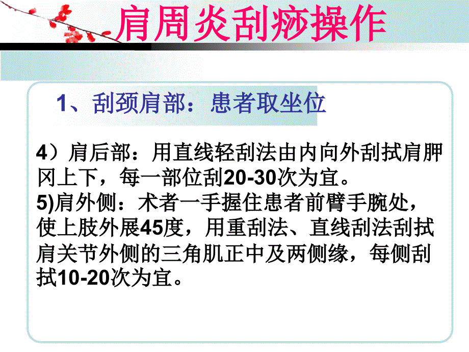 刮痧肩周炎PPT课件_第4页