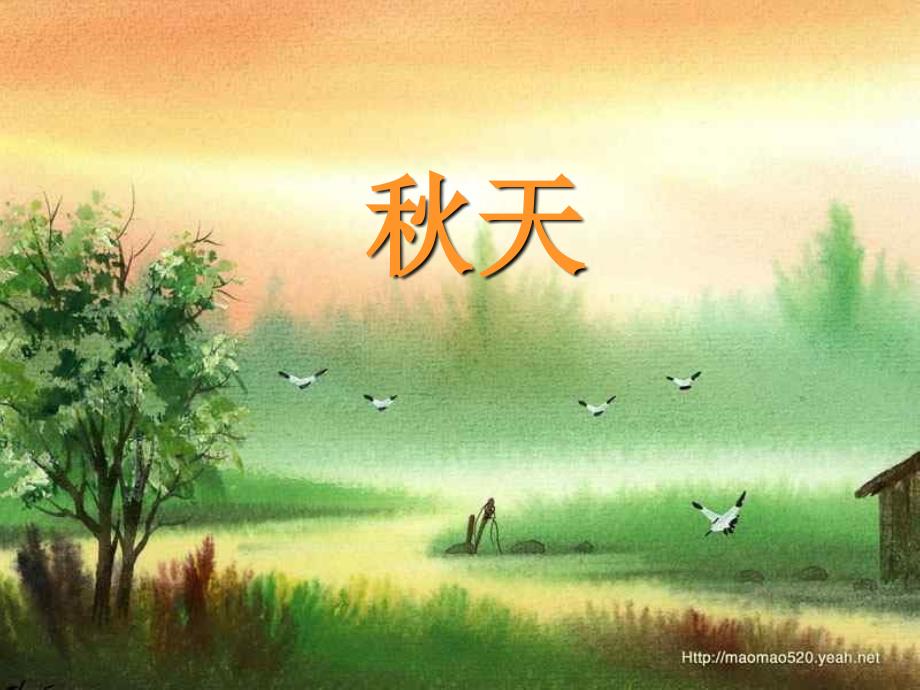 【全国百强校】天津一中人教版七年级语文上册《第14课+秋天》教学课件（共26张PPT）_第1页
