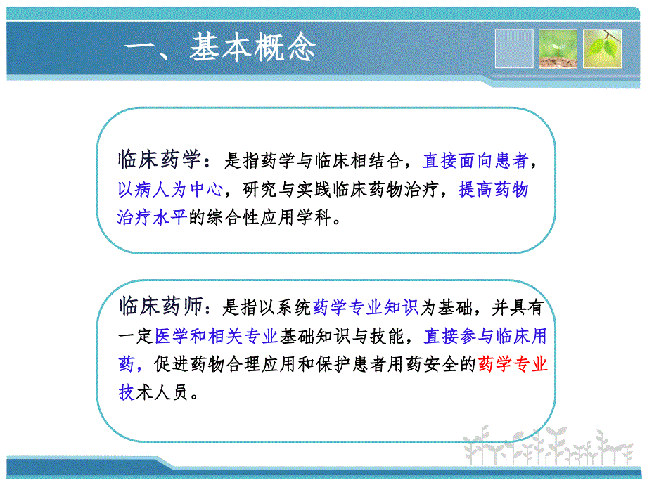 如何做好中药处方点评课堂PPT_第3页