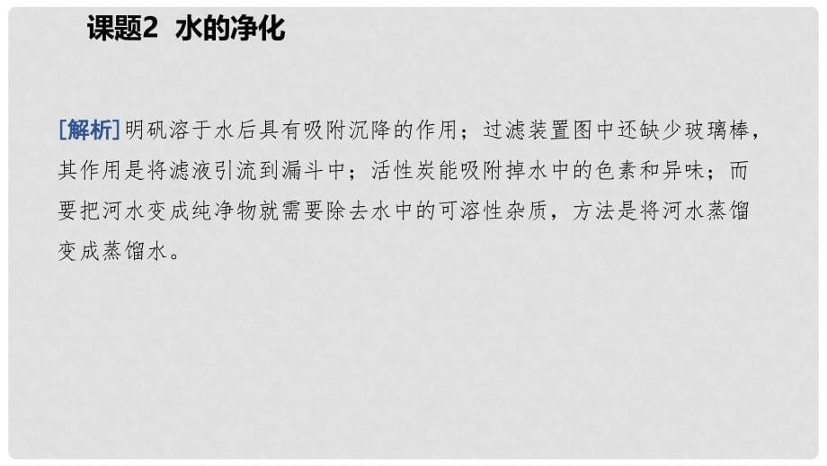 九年级化学上册 第四单元 自然界的水 课题2 水的净化练习课件1 （新版）新人教版_第5页