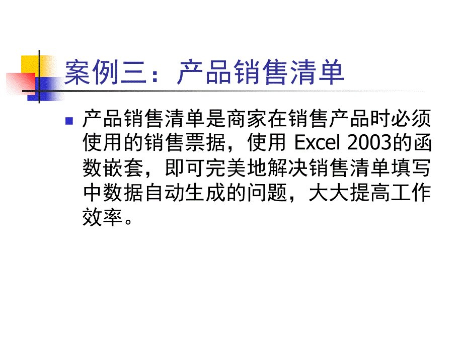 Excel案例产品销售清单_第2页